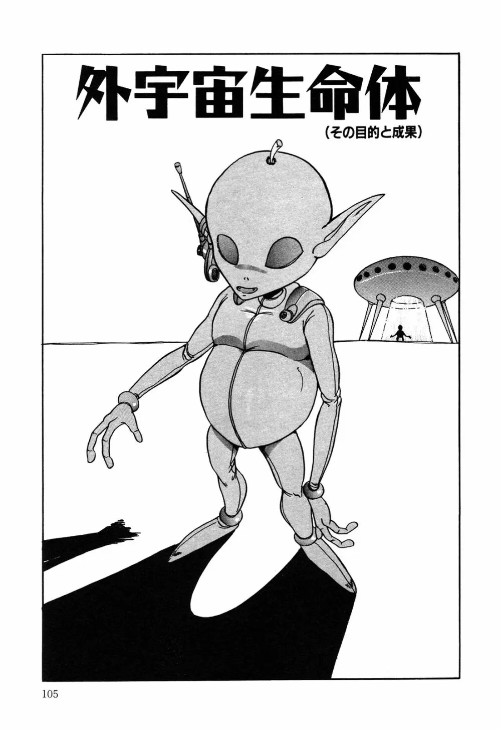 ヘルシーカーニバル Page.106
