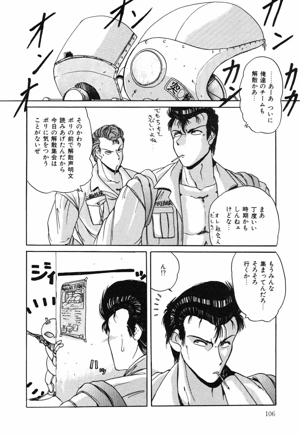 ヘルシーカーニバル Page.107