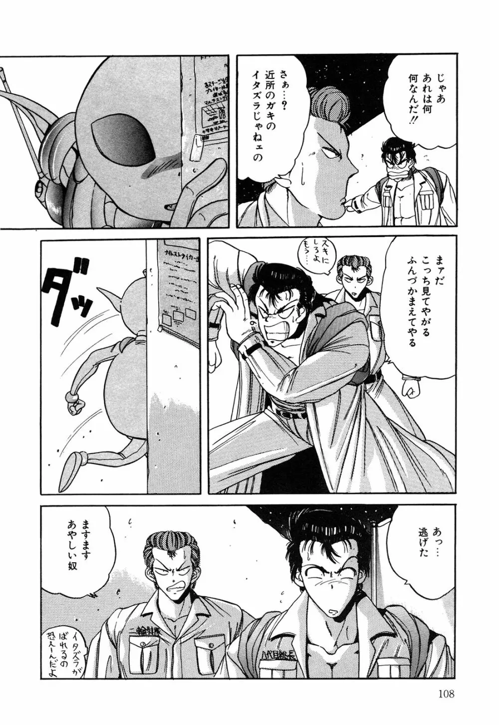 ヘルシーカーニバル Page.109