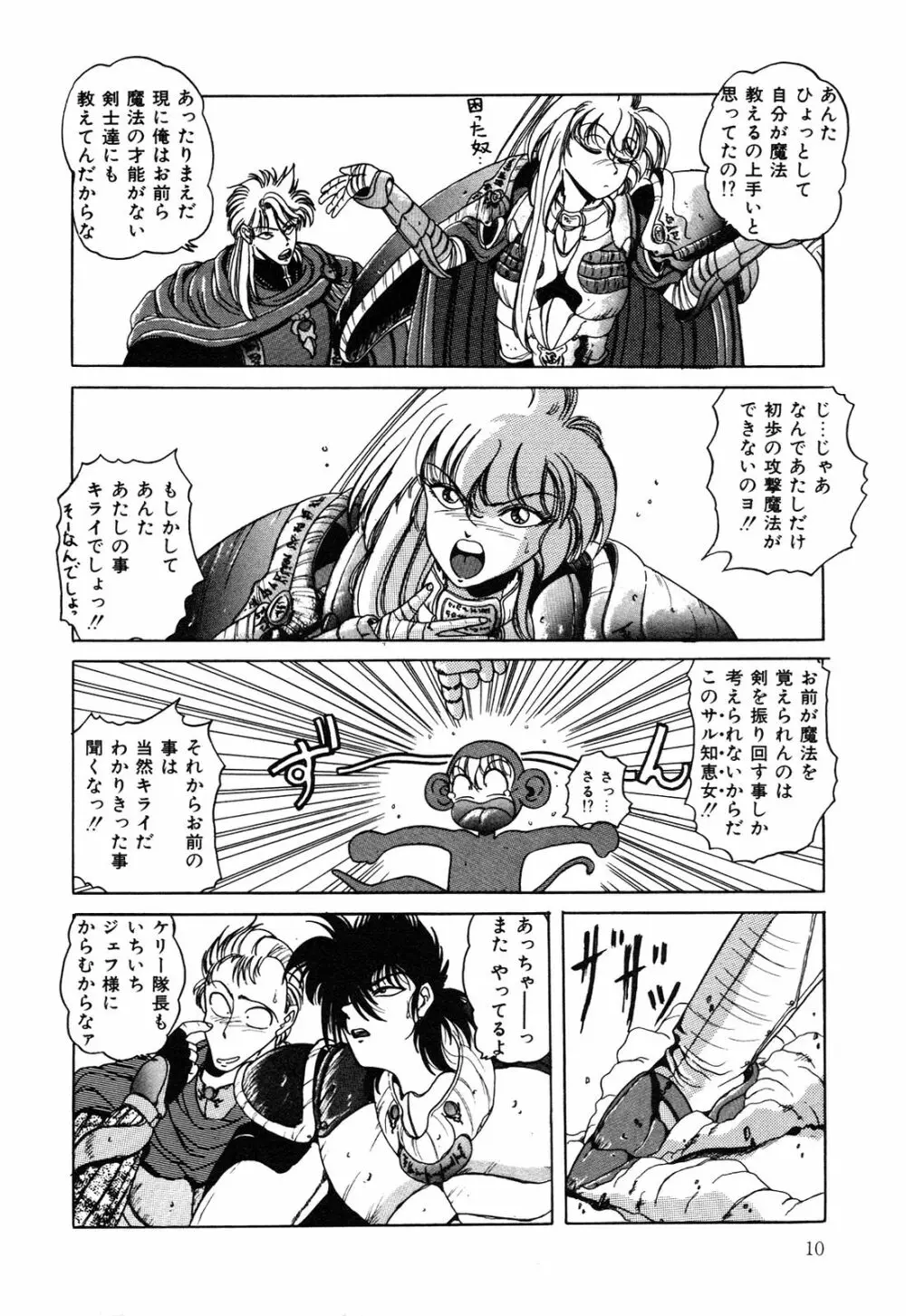 ヘルシーカーニバル Page.11