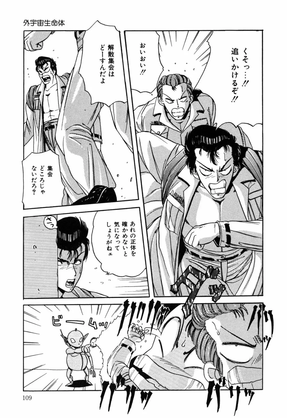 ヘルシーカーニバル Page.110