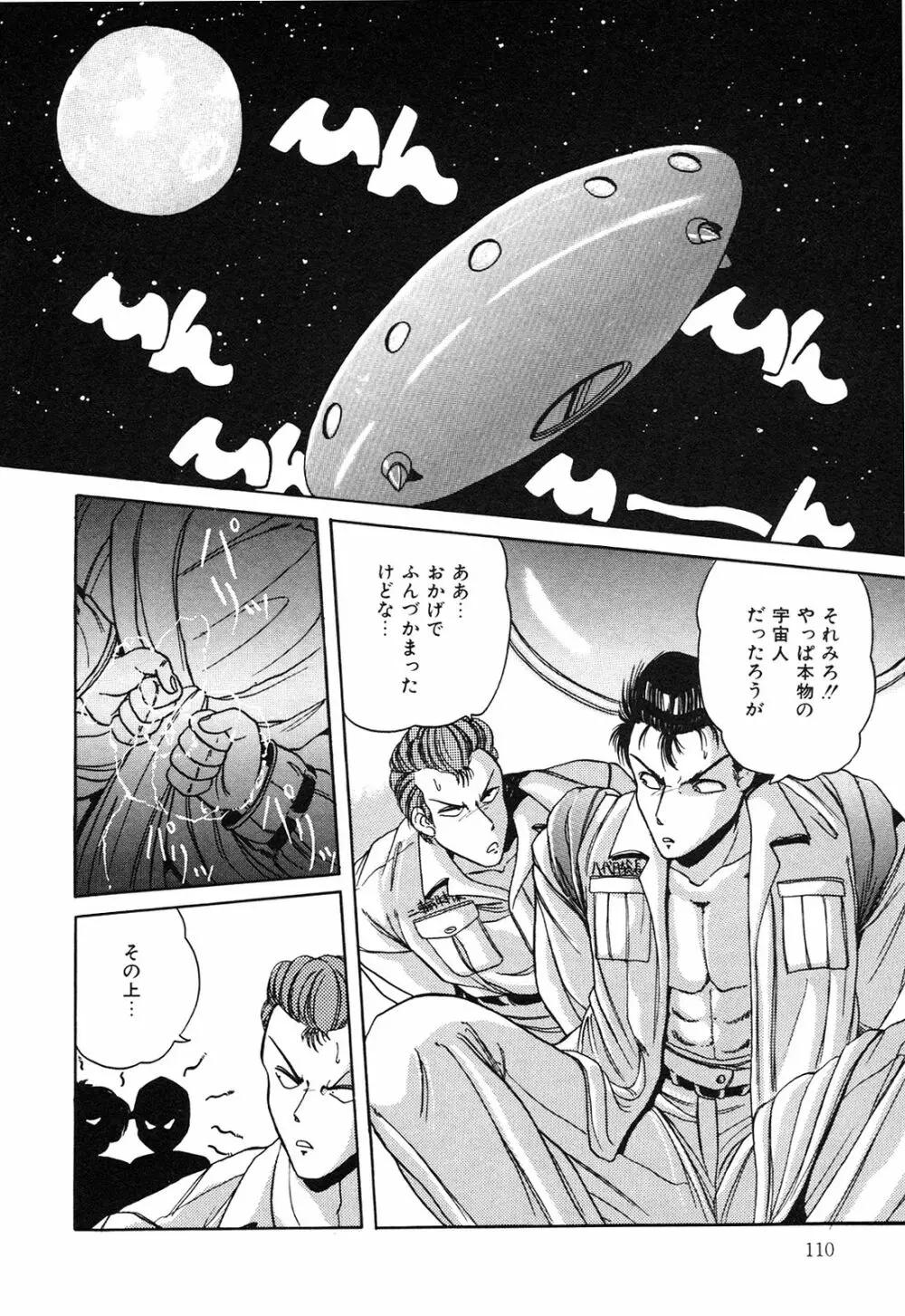 ヘルシーカーニバル Page.111