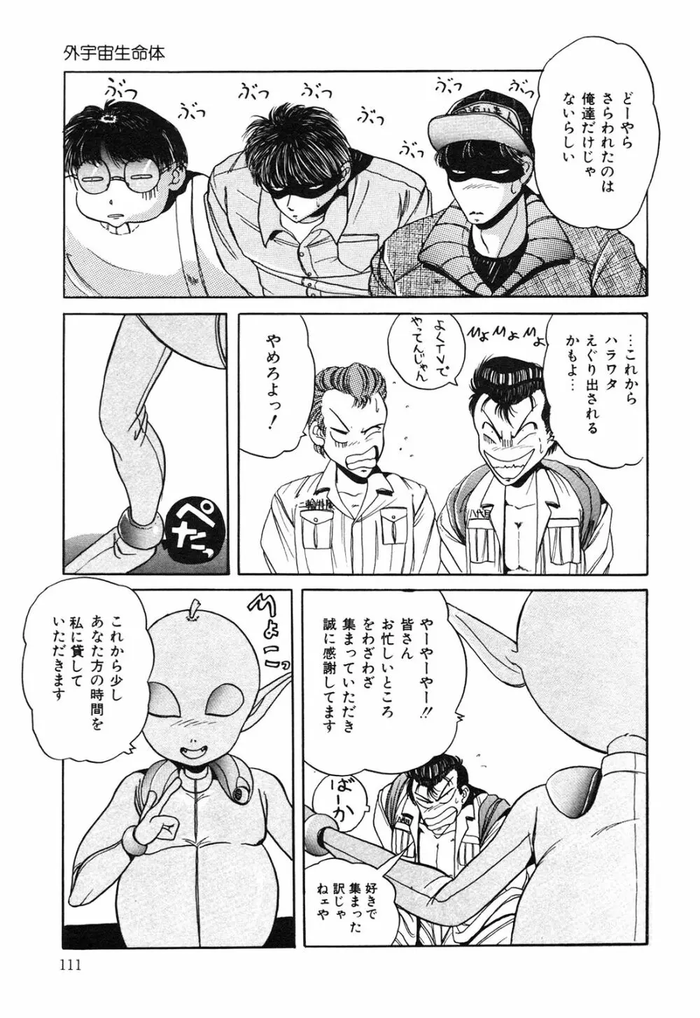 ヘルシーカーニバル Page.112