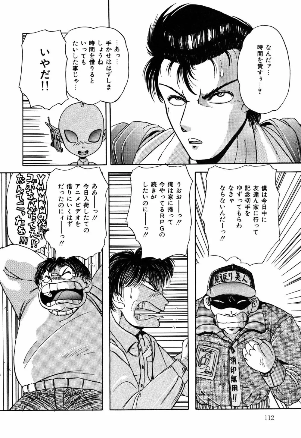 ヘルシーカーニバル Page.113