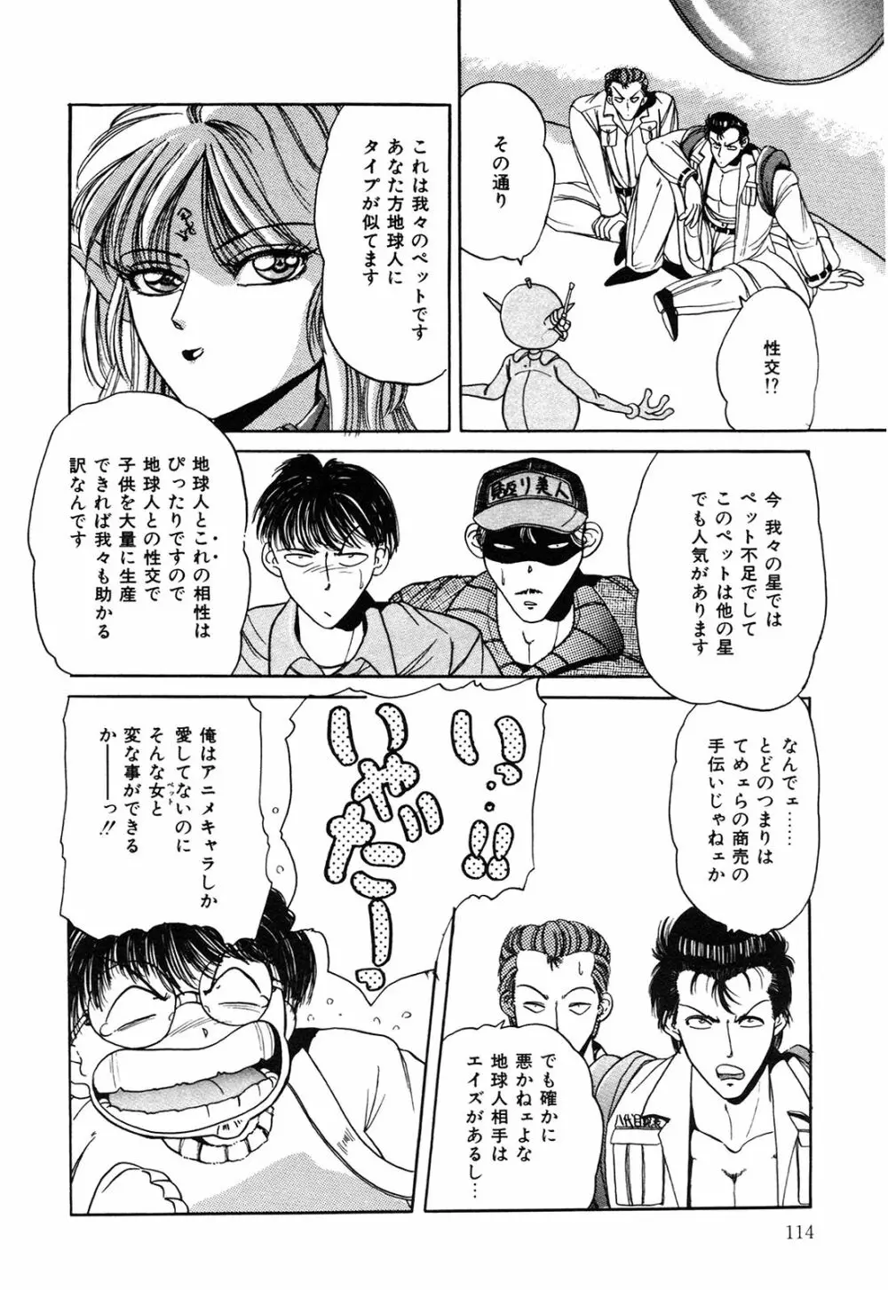 ヘルシーカーニバル Page.115