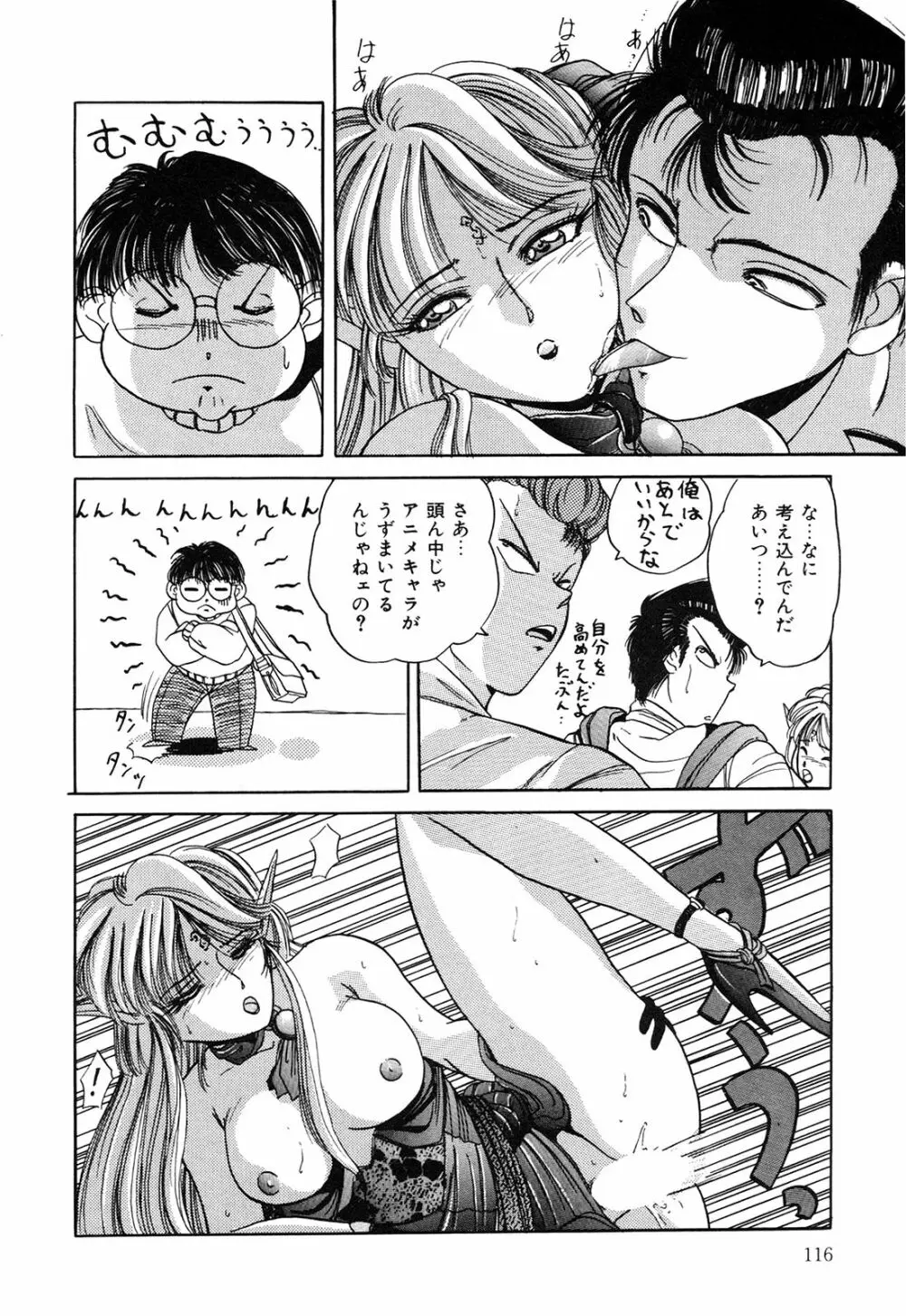 ヘルシーカーニバル Page.117