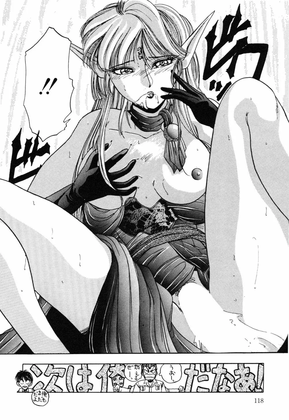 ヘルシーカーニバル Page.119
