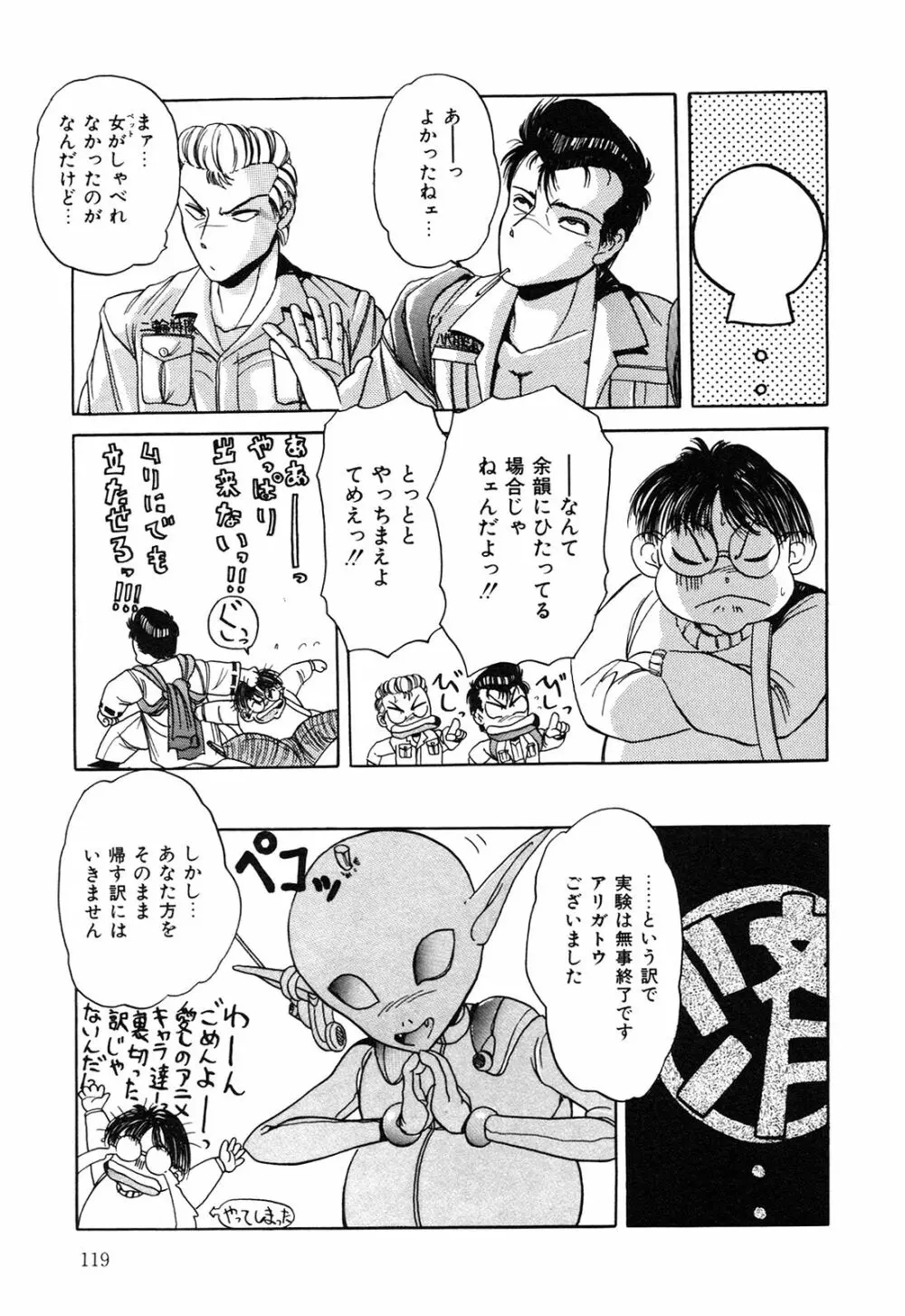 ヘルシーカーニバル Page.120