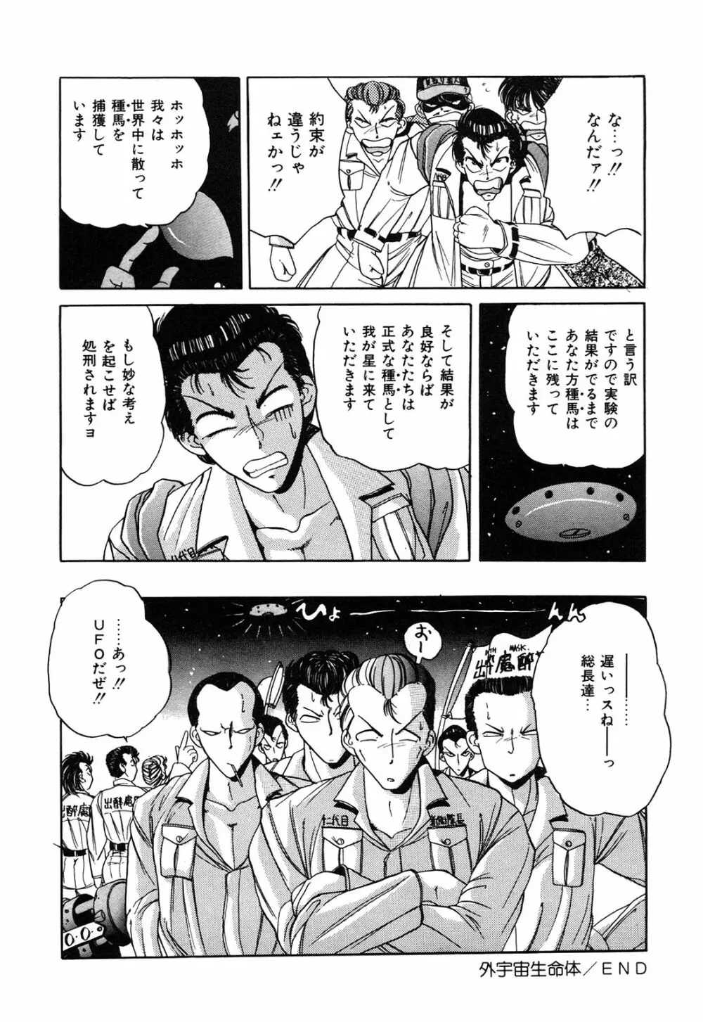 ヘルシーカーニバル Page.121