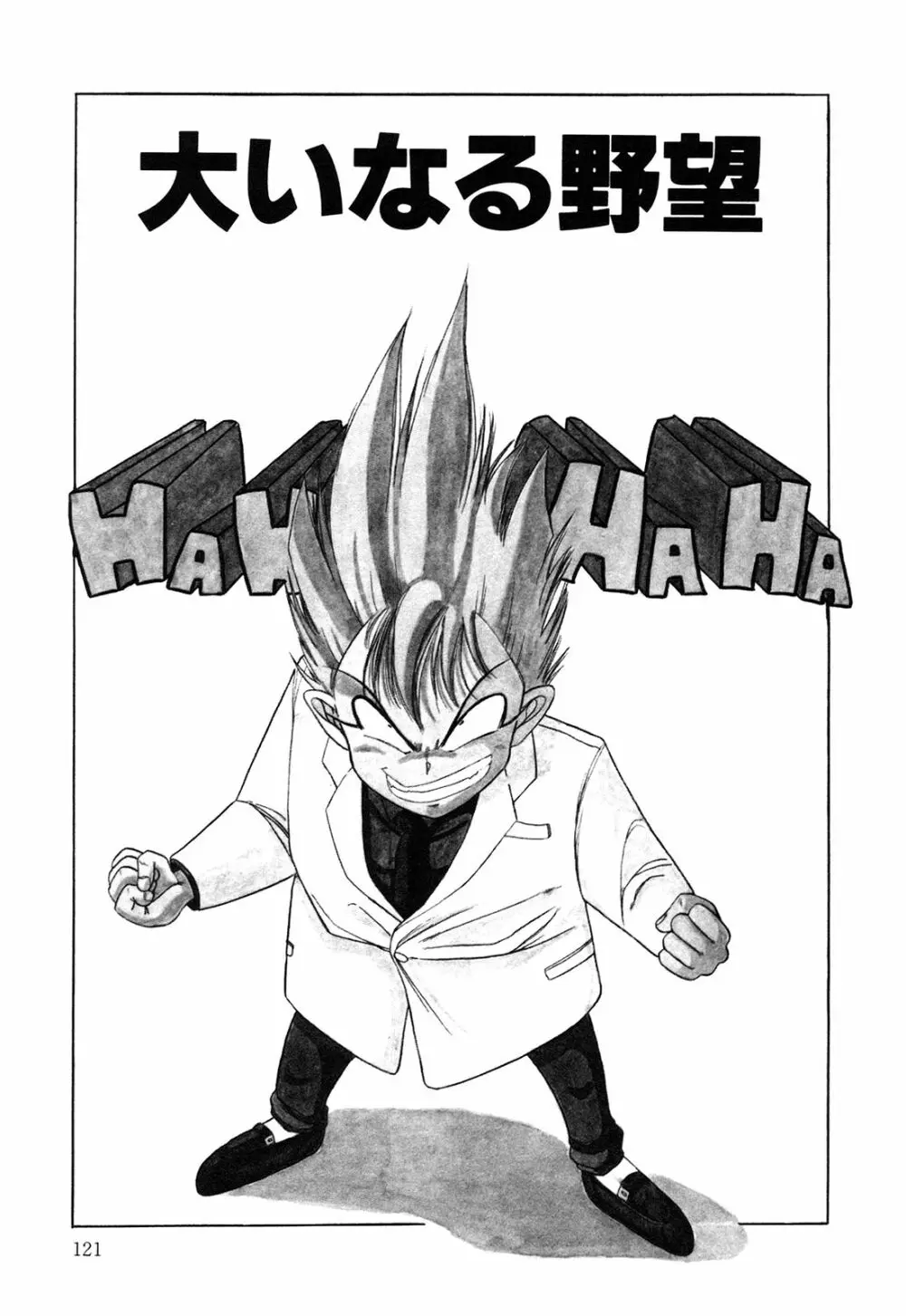 ヘルシーカーニバル Page.122