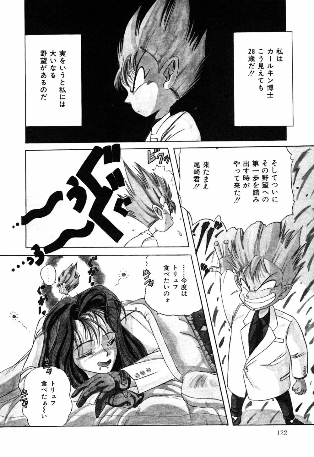 ヘルシーカーニバル Page.123