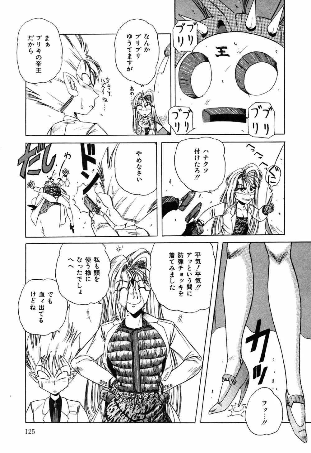 ヘルシーカーニバル Page.126