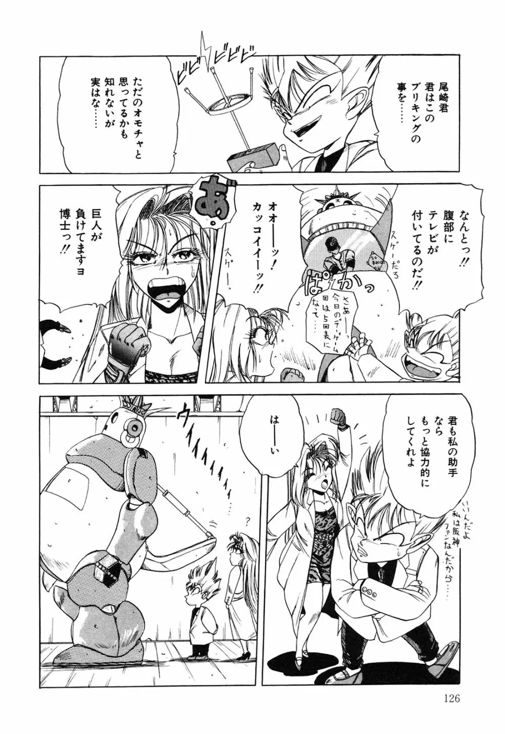 ヘルシーカーニバル Page.127