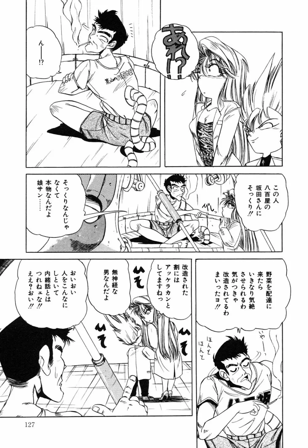 ヘルシーカーニバル Page.128