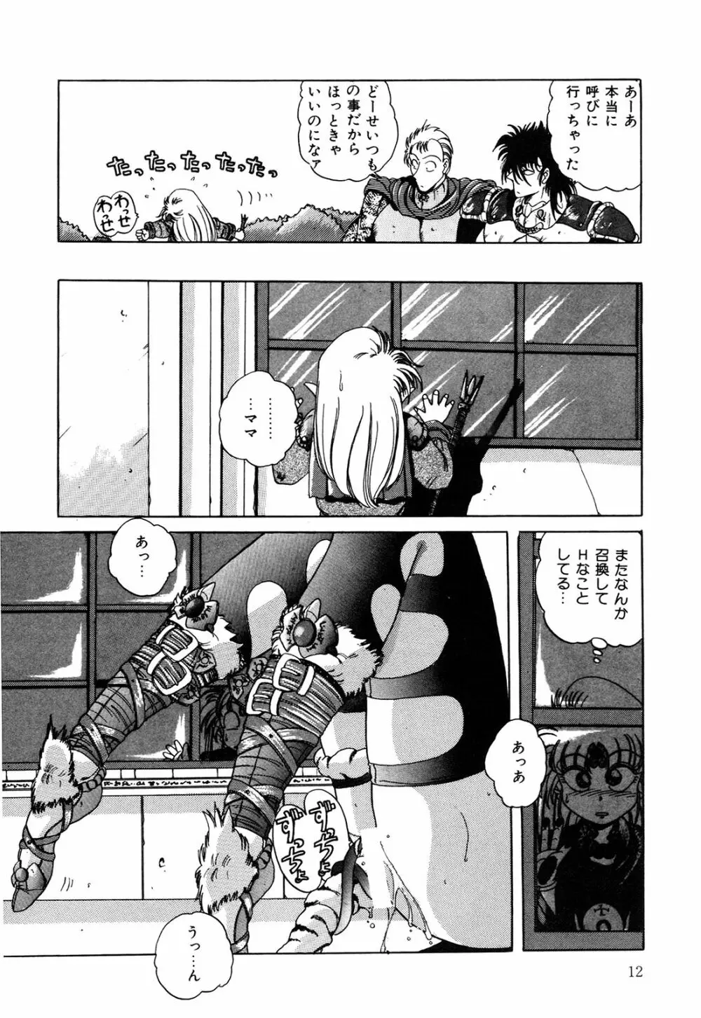 ヘルシーカーニバル Page.13