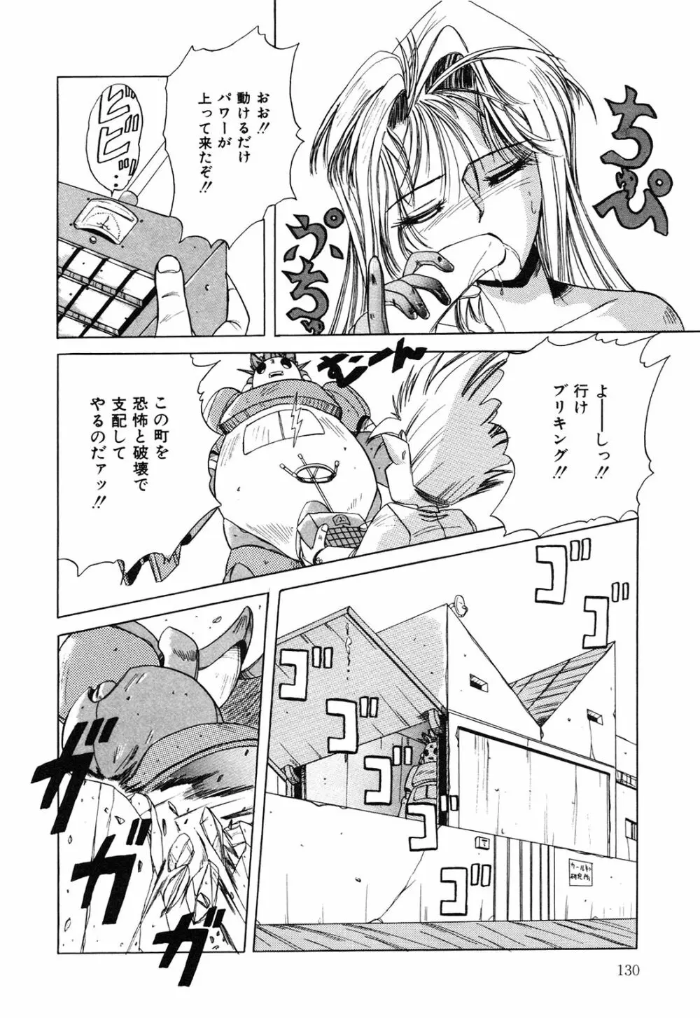 ヘルシーカーニバル Page.131