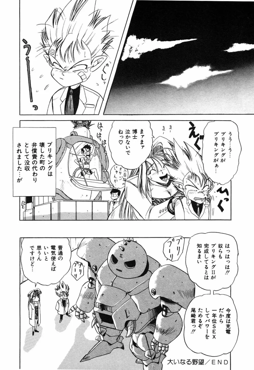 ヘルシーカーニバル Page.137