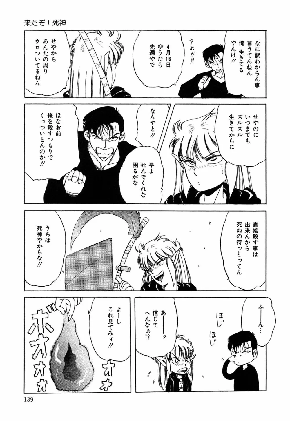 ヘルシーカーニバル Page.140