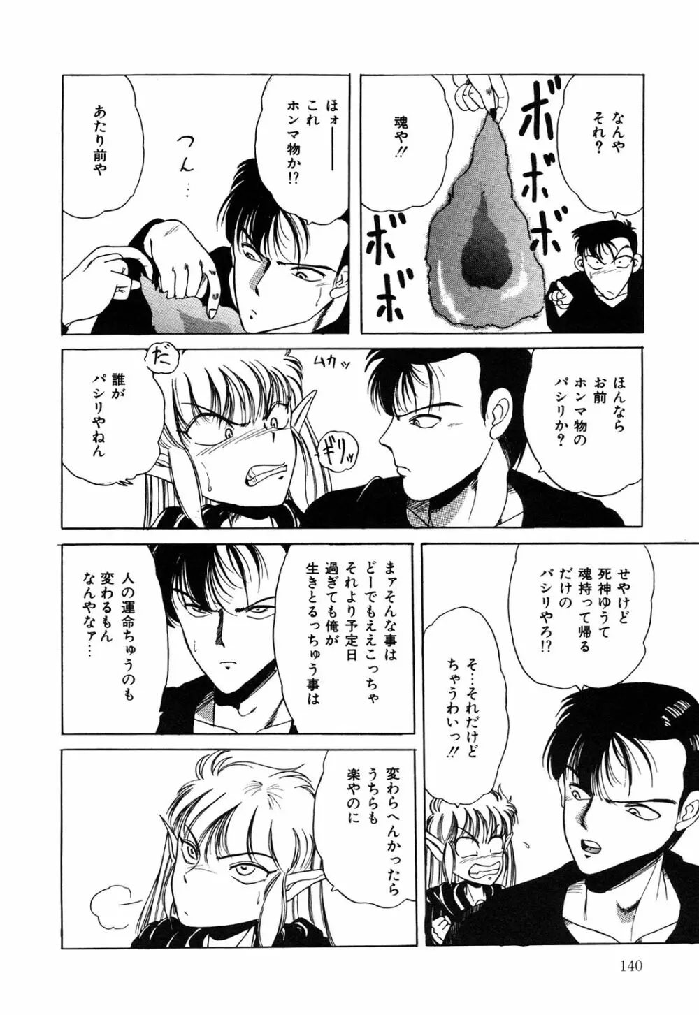 ヘルシーカーニバル Page.141