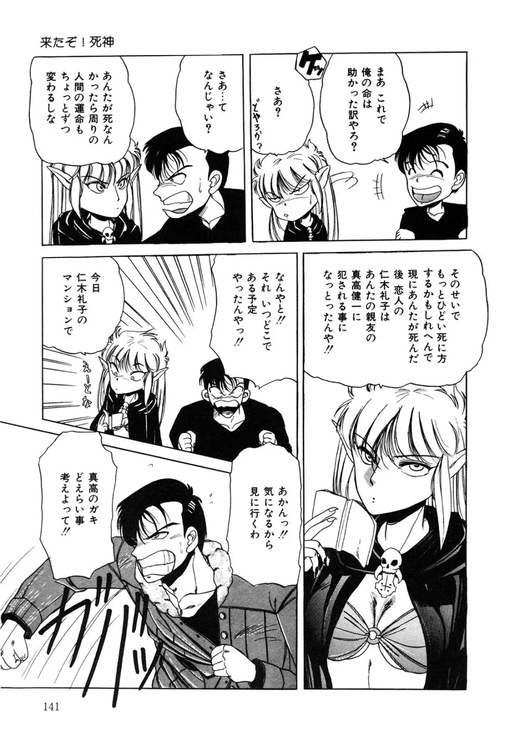 ヘルシーカーニバル Page.142
