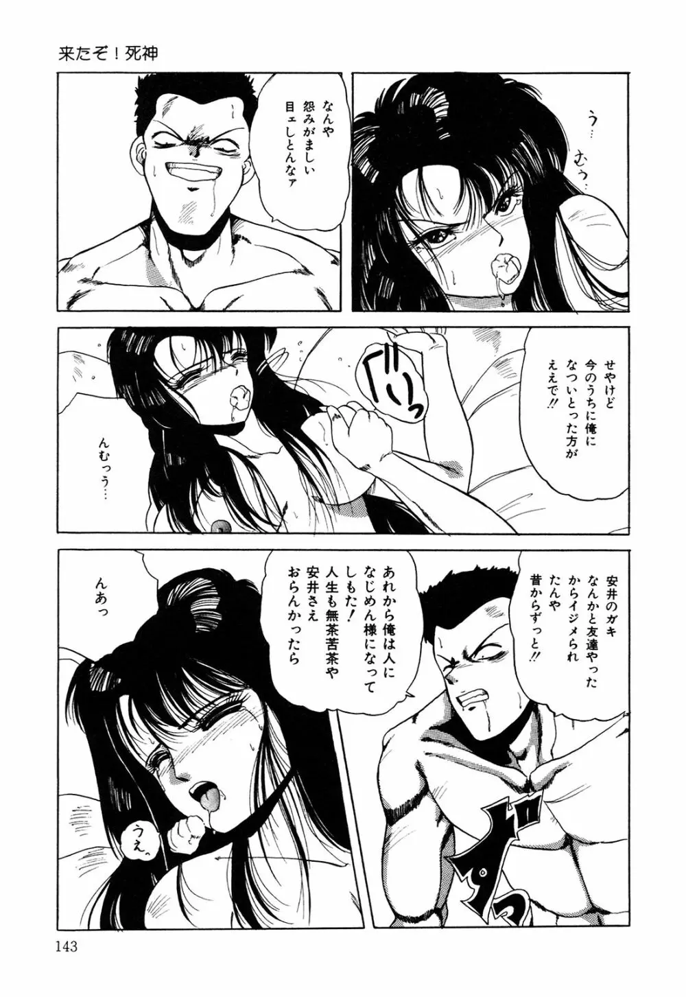ヘルシーカーニバル Page.144