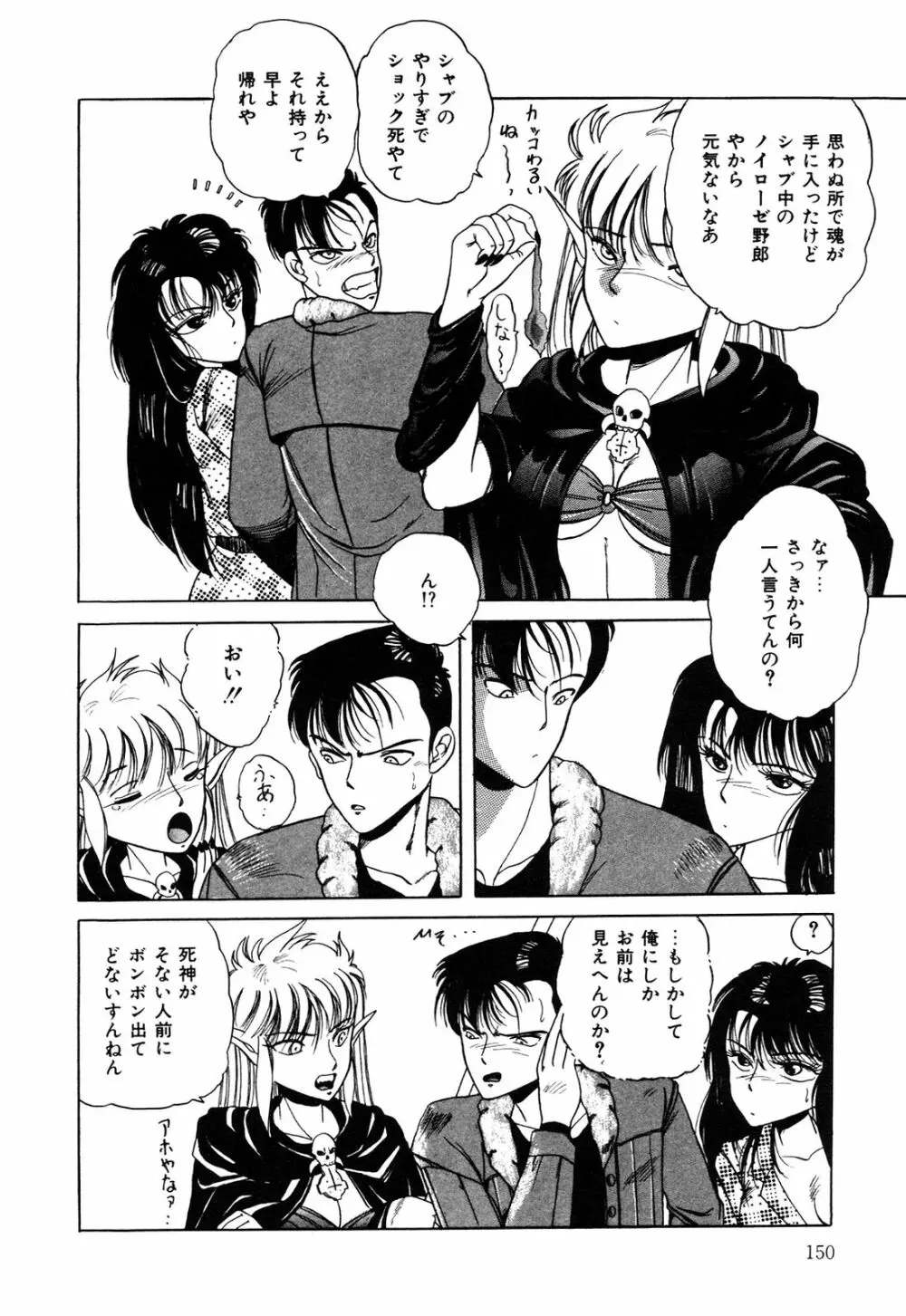 ヘルシーカーニバル Page.151