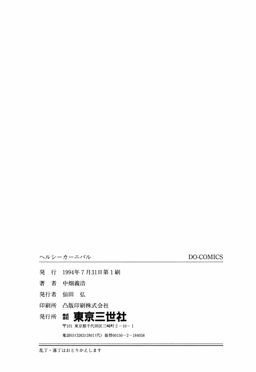 ヘルシーカーニバル Page.156