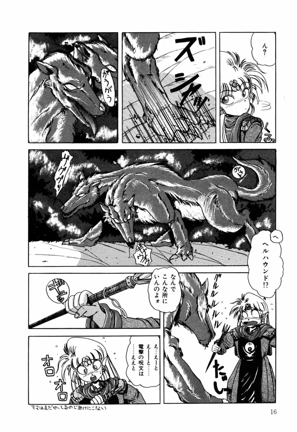 ヘルシーカーニバル Page.17