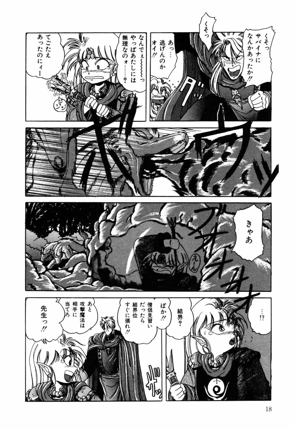 ヘルシーカーニバル Page.19
