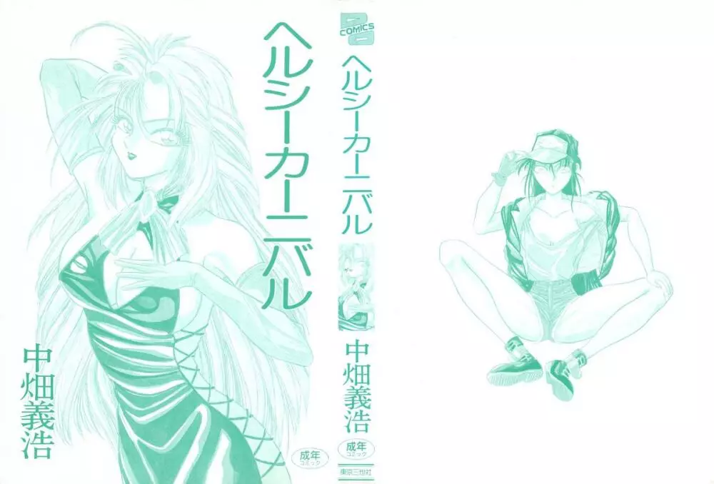 ヘルシーカーニバル Page.2