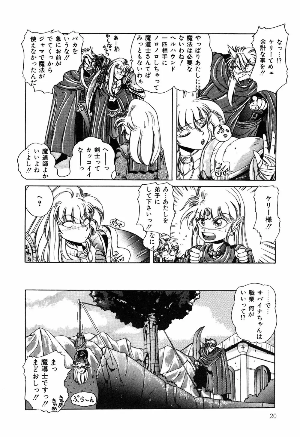 ヘルシーカーニバル Page.21