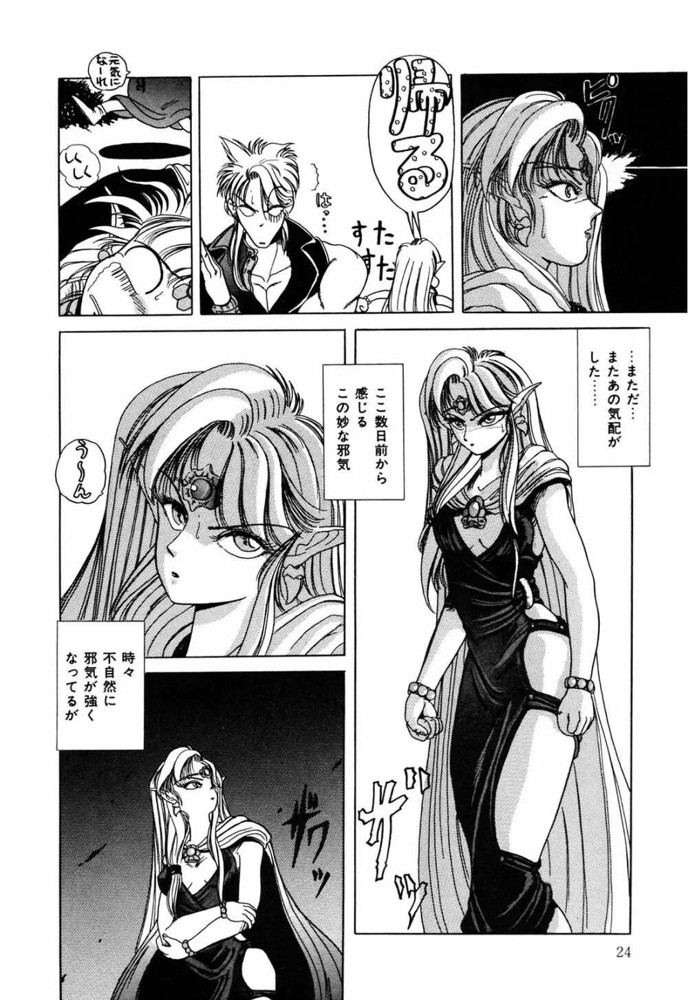 ヘルシーカーニバル Page.25
