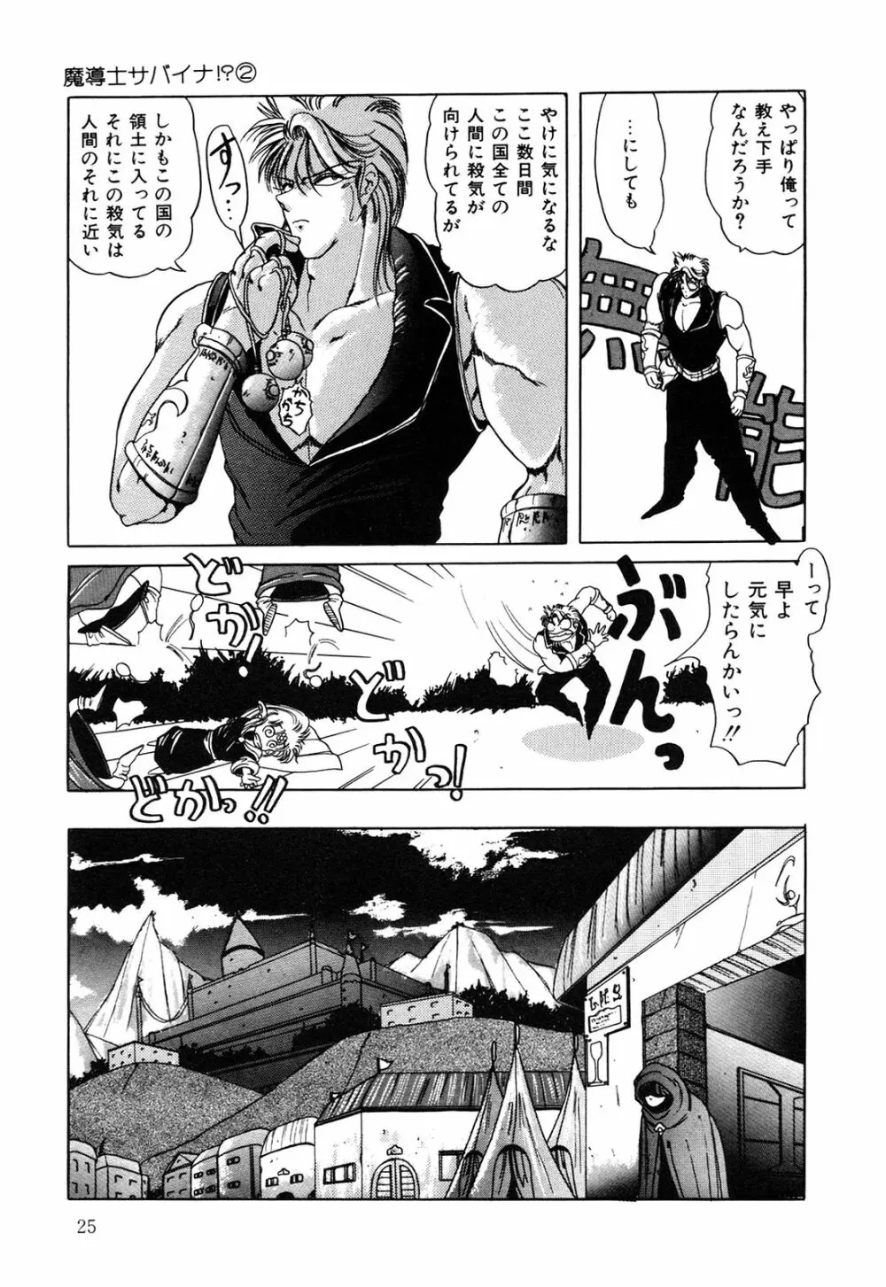 ヘルシーカーニバル Page.26
