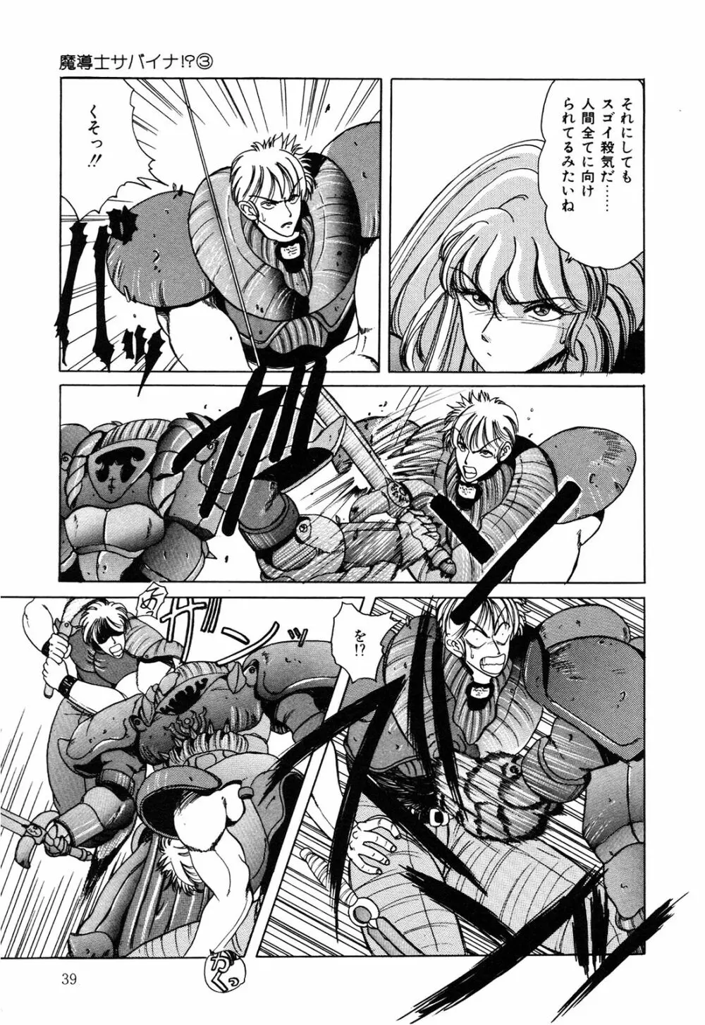 ヘルシーカーニバル Page.40