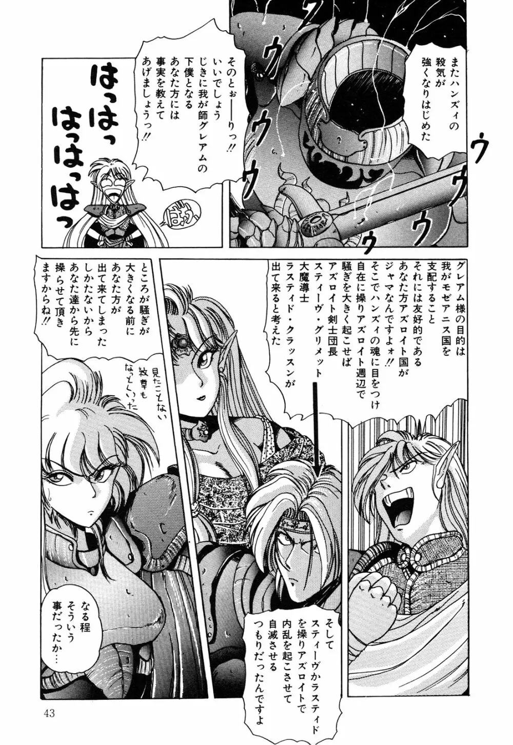 ヘルシーカーニバル Page.44