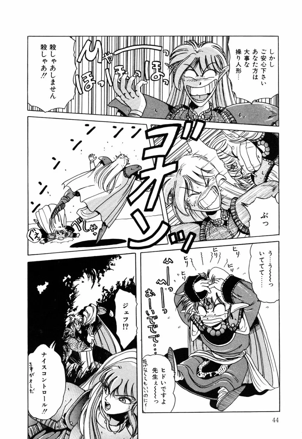 ヘルシーカーニバル Page.45
