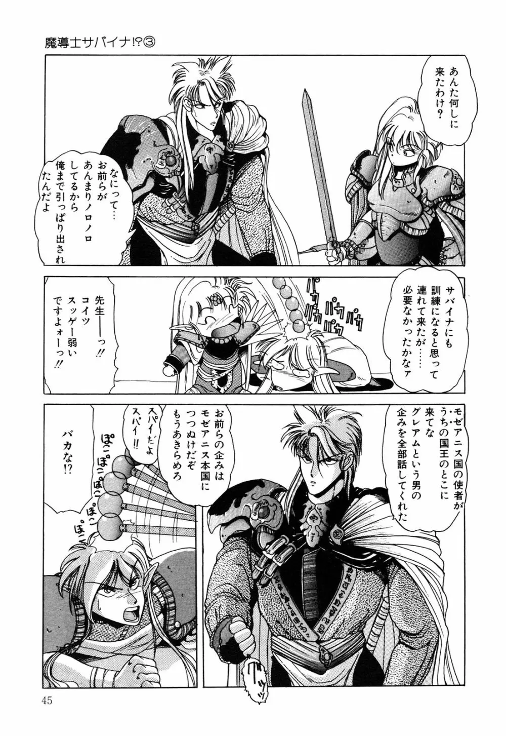 ヘルシーカーニバル Page.46