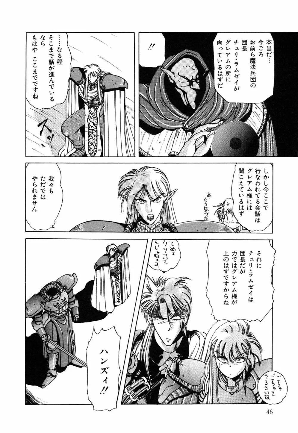 ヘルシーカーニバル Page.47