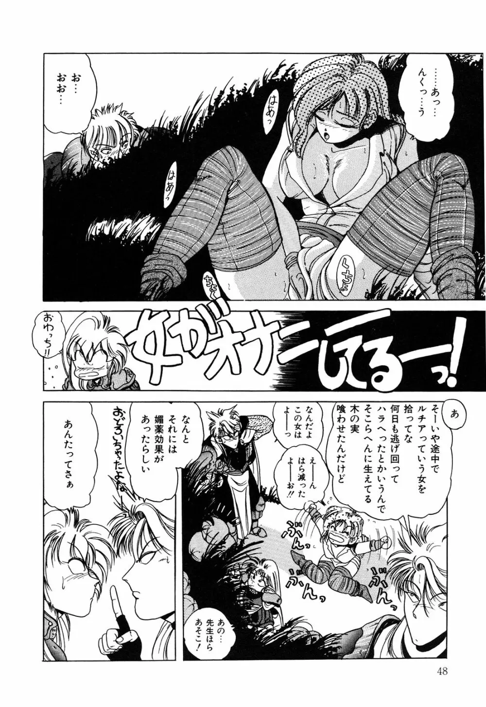 ヘルシーカーニバル Page.49