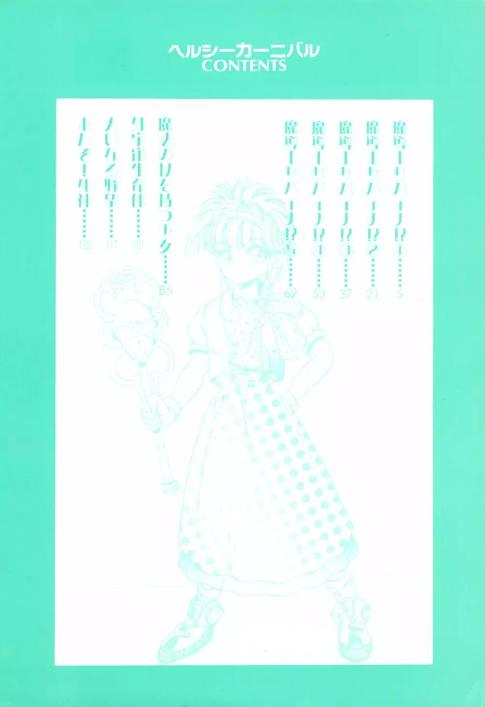ヘルシーカーニバル Page.5