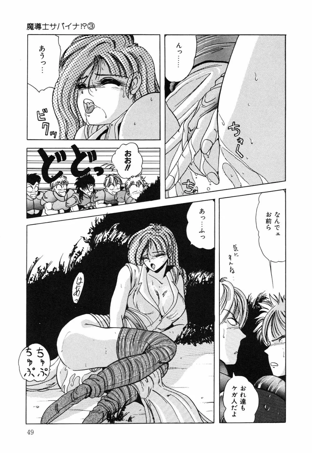 ヘルシーカーニバル Page.50