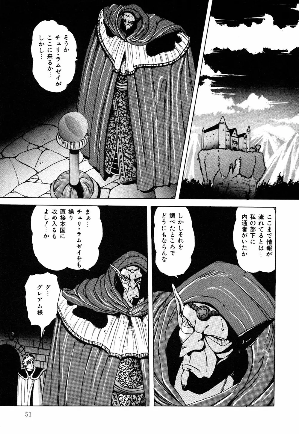 ヘルシーカーニバル Page.52