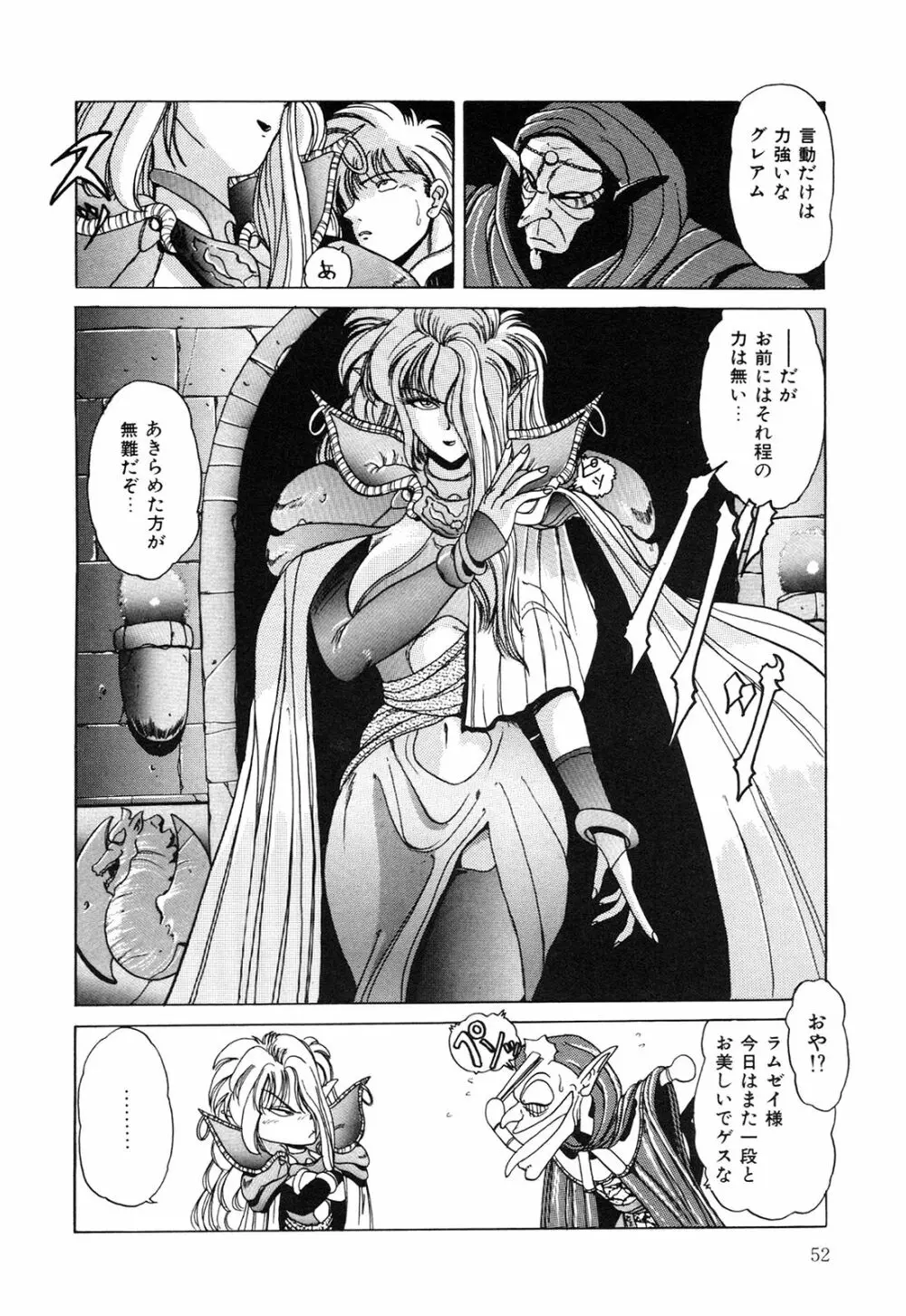ヘルシーカーニバル Page.53
