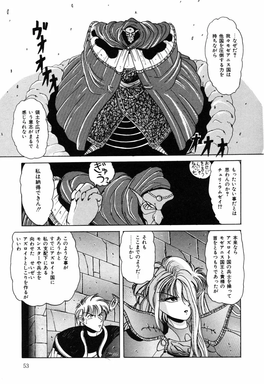 ヘルシーカーニバル Page.54