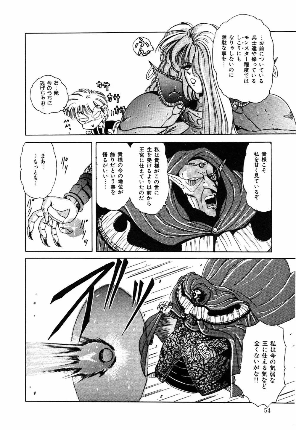 ヘルシーカーニバル Page.55