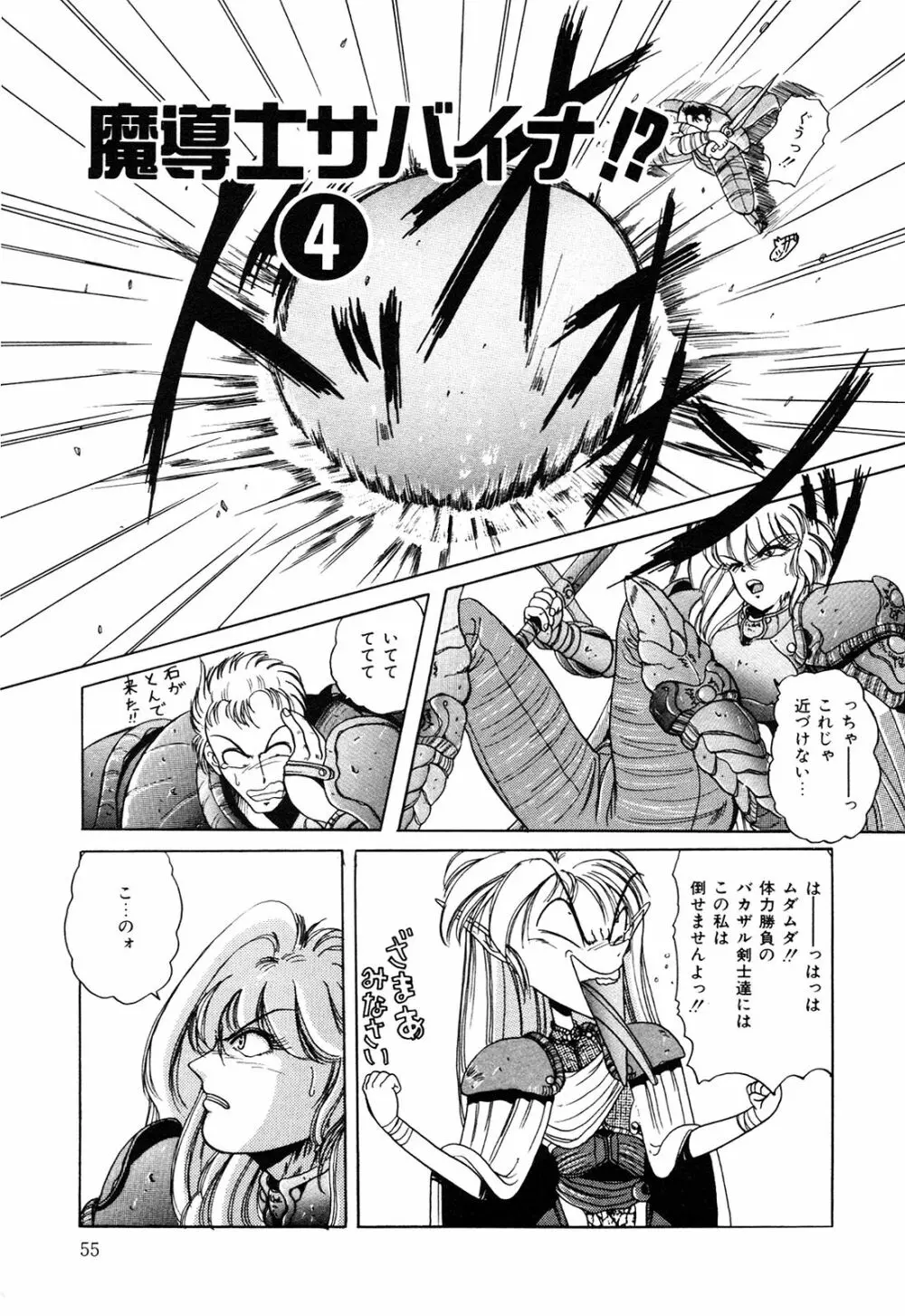 ヘルシーカーニバル Page.56