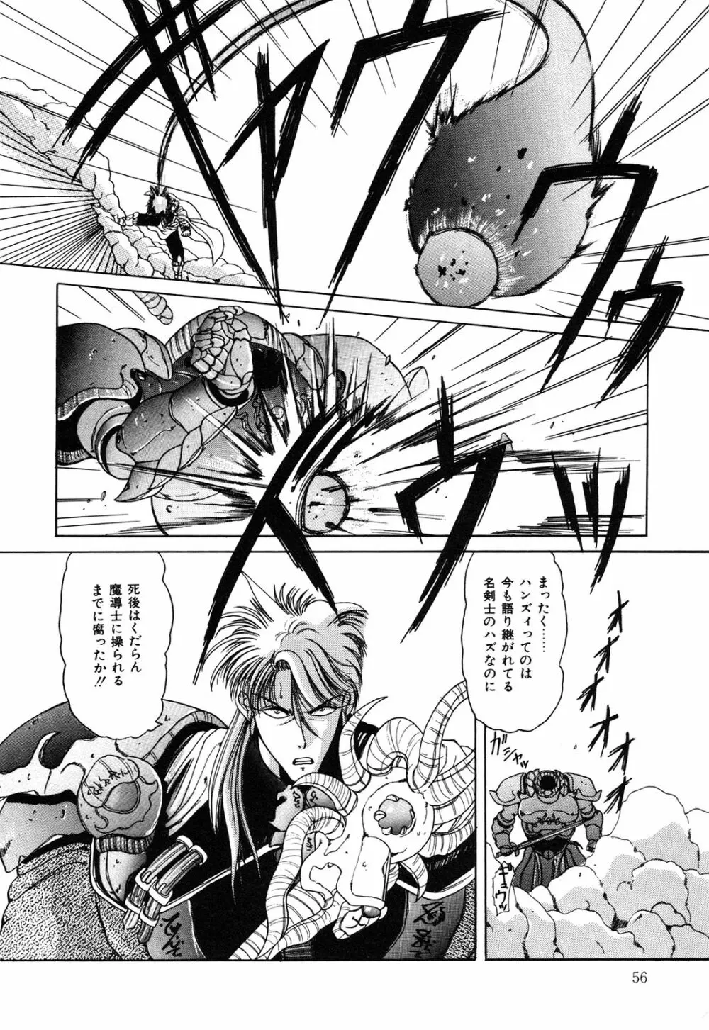 ヘルシーカーニバル Page.57