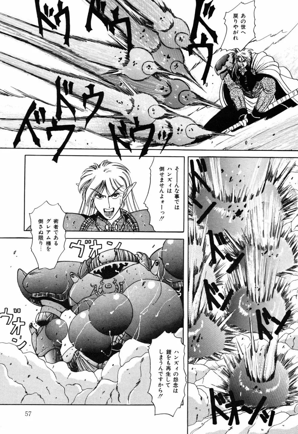 ヘルシーカーニバル Page.58