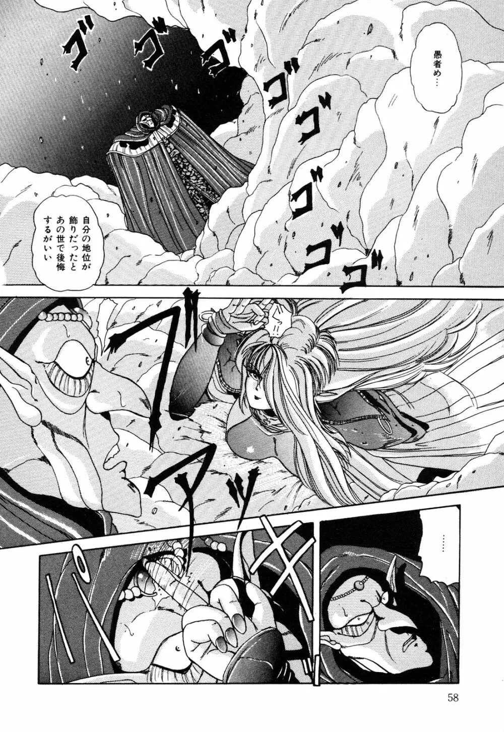 ヘルシーカーニバル Page.59