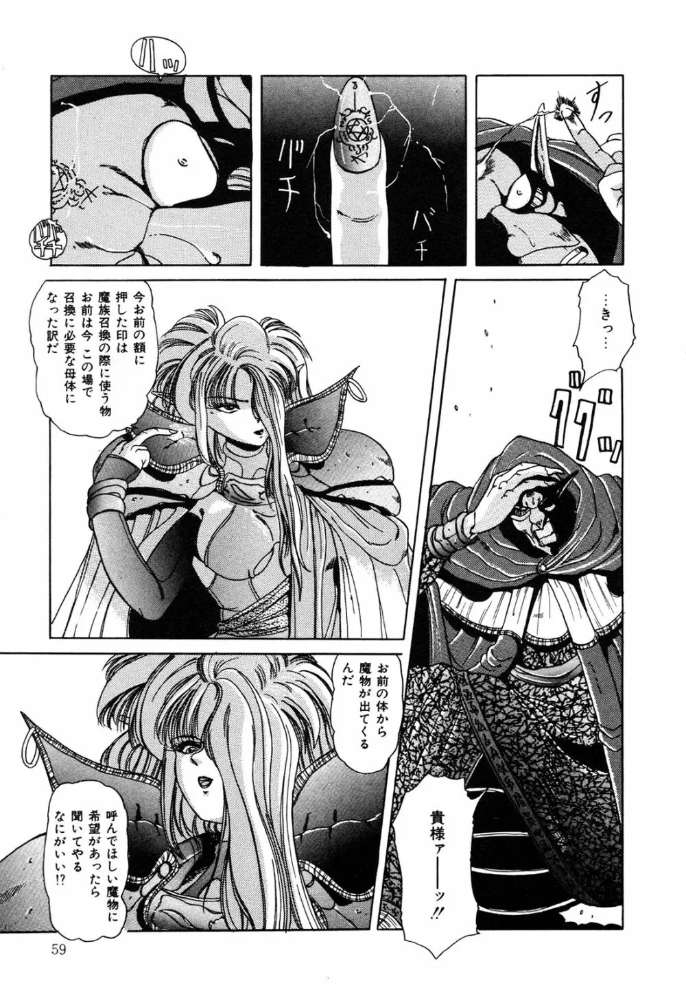 ヘルシーカーニバル Page.60